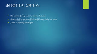 Փափուկ ձյուն