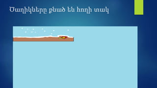 Փափուկ ձյուն