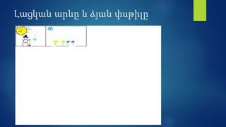 Փափուկ ձյուն