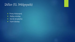 Փափուկ ձյուն