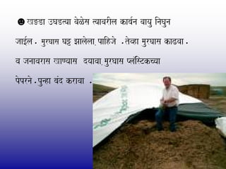 ☻K=Da ]GaD%yaa vaoLosa %yaavarIla kaba-na vaayau inaGauna
jaa[-la. maurGaasa Ga+ Jaalaolaa ,paihjao .tovha maurGaasa kaZvaa.
va janaavarasa KaNyaasa dyaavaa ,maurGaasa Plai^sTkcyaa
poprnao.punha baMd kravaa .
 