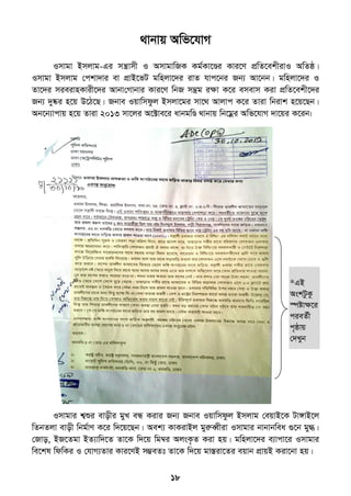 18
_vbvq Awf‡hvM
Imvgv Bmjvg-Gi mš¿vmx I AmvgvwRK Kg©Kv‡Ði Kvi‡Y cÖwZ‡ekxivI AwZô|
Imvgv Bmjvg †ckv`vi ev cÖvB‡fU gwnjv‡`i ivZ hvc‡bi Rb¨ Av‡bb| gwnjv‡`i I
Zv‡`i mieivnKvix‡`i Avbv†Mvbvi Kvi‡Y wbR m¤£g iÿv K‡i emevm Kiv cÖwZ‡ekx‡`i
Rb¨ `y®‥i n‡q D‡V‡Q| Rbve Iqvwmdzj Bmjv‡gi mv‡_ Avjvc K‡i Zviv wbivk n‡q‡Qb|
Ab‡b¨vcvq n‡q Zviv 2013 mv‡ji A‡±ve‡i avbgwÐ _vbvq wb‡gœi Awf‡hvM `v‡qi K‡ib:
Imvgvi k¦ïi evoxi gyL eÜ Kivi Rb¨ Rbve Iqvwmdzj Bmjvg †eqvB‡K Uv½vB‡j
wZbZjv evox wbg©vY K‡i w`‡q‡Qb| Aek¨ KvKivBj gyiæeŸxiv Imvgvi bvbvbwea ¸‡b gy»|
†Rvo, BR‡Zgv BZ¨vw`‡Z Zv‡K w`‡q wg¤^i AjsK…Z Kiv nq| gwnjv‡`i e¨vcv‡i Imvgvi
we‡kl wdwKi I †hvM¨Zvi Kvi‡YB m¤¢eZt Zv‡K w`‡q gv¯Íiv‡Zi eqvb cÖvqB Kiv‡bv nq|
*GB
AskUzKz
¯úóvÿ‡i
cieZ©x
c„ôvq
†`Lyb
 