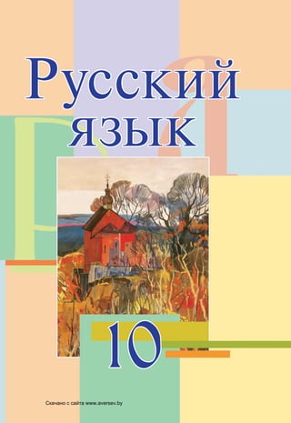 Решебник по русскому языку мурина 8 класс 2011