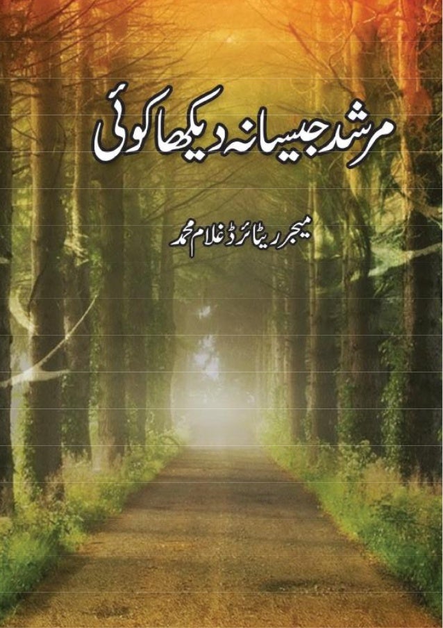 Murshad Jaisa Na Daikha Koi Urdu Ebook