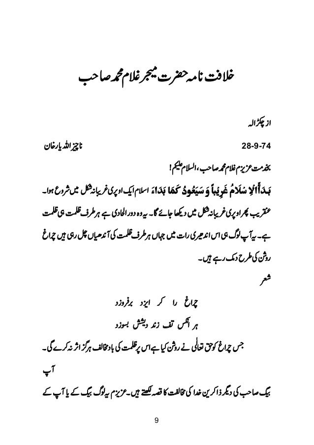 Murshad Jaisa Na Daikha Koi Urdu Ebook