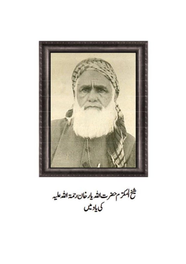 Murshad Jaisa Na Daikha Koi Urdu Ebook