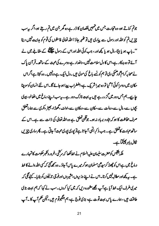 Murshad Jaisa Na Daikha Koi Urdu Ebook