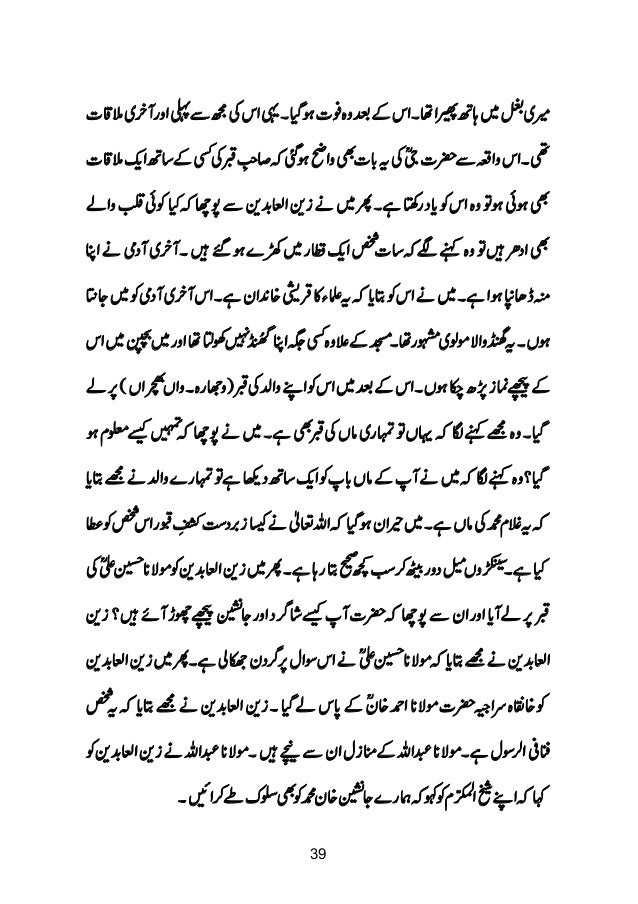 Murshad Jaisa Na Daikha Koi Urdu Ebook