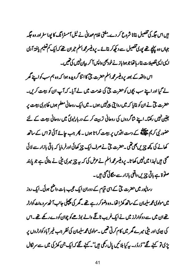 Murshad Jaisa Na Daikha Koi Urdu Ebook