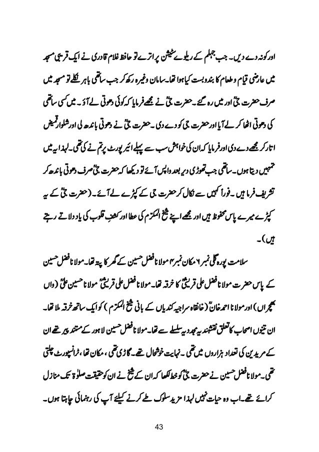 Murshad Jaisa Na Daikha Koi Urdu Ebook