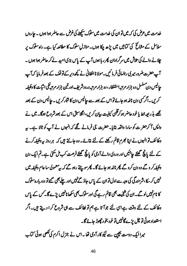 Murshad Jaisa Na Daikha Koi Urdu Ebook