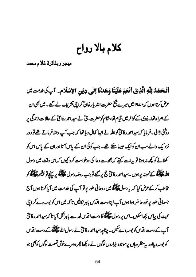 Murshad Jaisa Na Daikha Koi Urdu Ebook