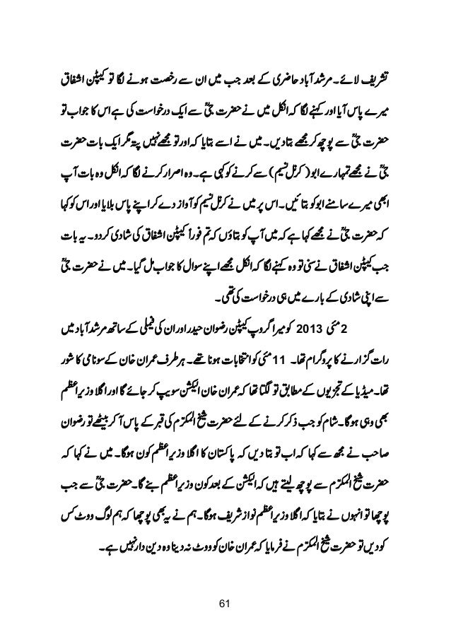 Murshad Jaisa Na Daikha Koi Urdu Ebook Murshad Jaisa Na Daikha Koi Urdu Ebook