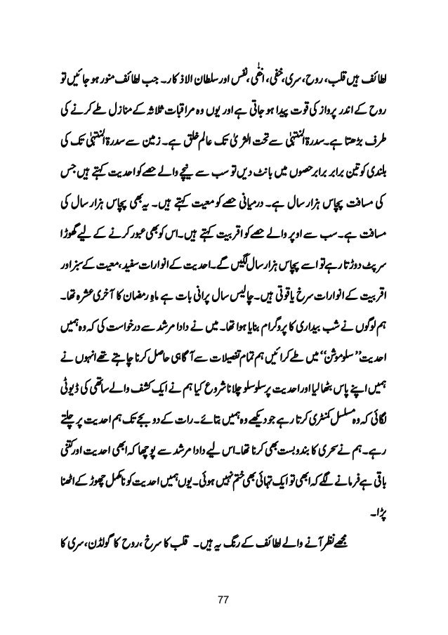 Murshad Jaisa Na Daikha Koi Urdu Ebook Murshad Jaisa Na Daikha Koi Urdu Ebook