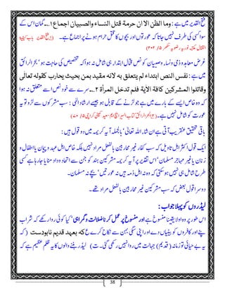 Murtadeen bud mazhaboun sai maamlat aur mawalat | PDF