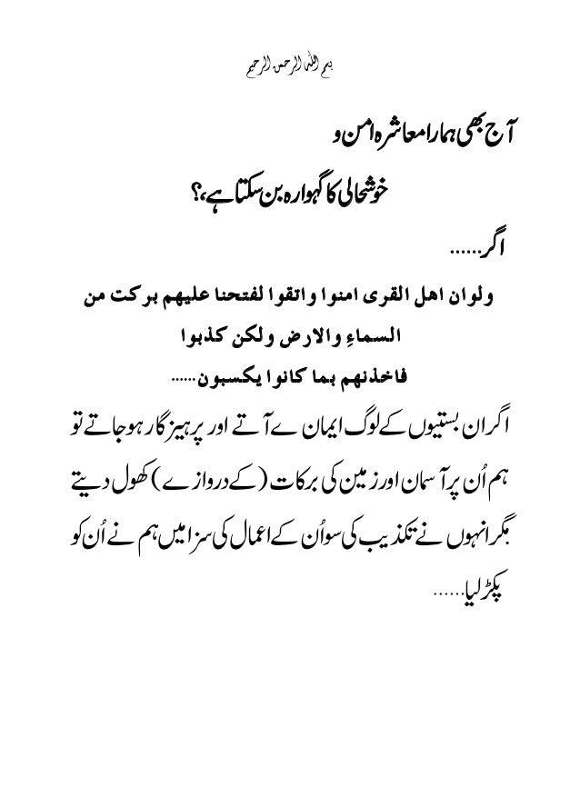 مسلمان کن باتوں سے کافر ہوتا ھے Musalman Kin Batton Say Kafir Hot