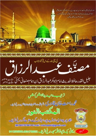 Musannaf abdurrazzaq | PDF