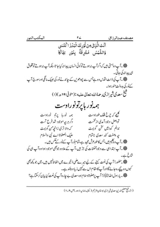 Musannaf abdurrazzaq | PDF