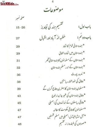 Musawir Rind Musawwir E Pakistan Kon By SeenHide.com