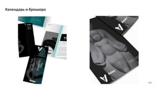 102
Календарь и брошюра
 