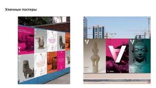 105
Уличные постеры
 