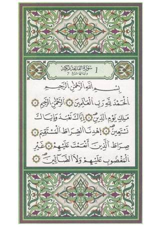 القرآن الكريم برواية قالون طبعة ليبيا
