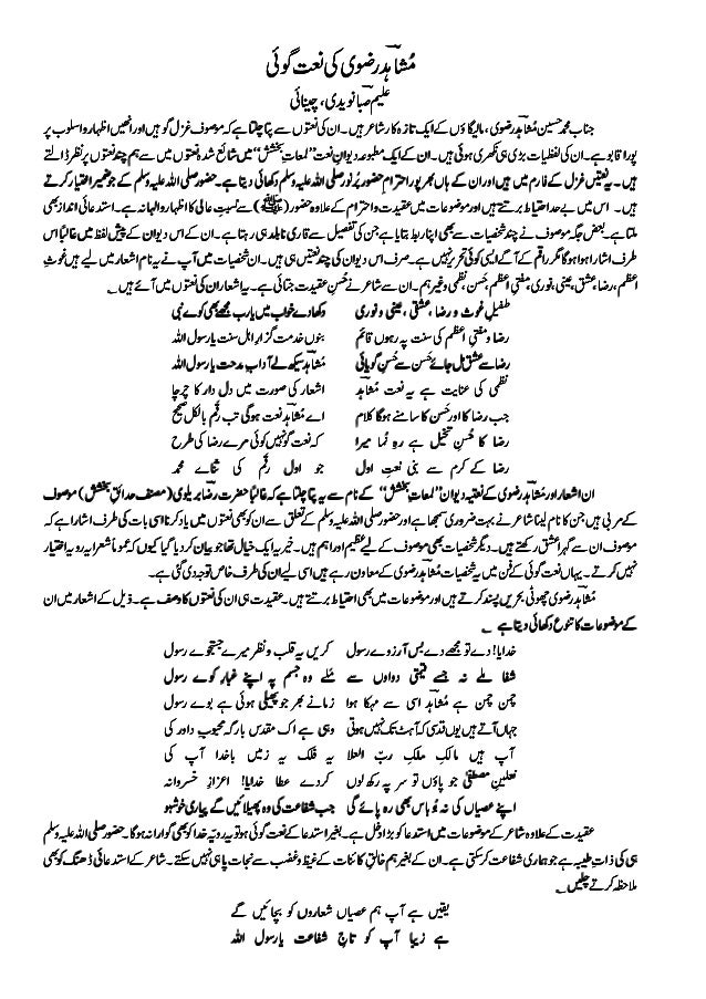 Mushahid Razvi Ki Naat Goi