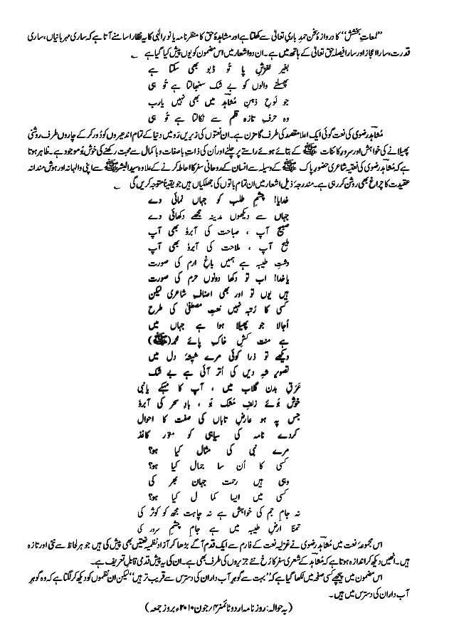 Mushahid Razvi Ki Naat Goi la Maqsad Ki Taraf Gamzan Hay