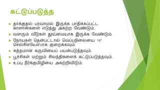 Mushroom cultivation in tamil | PPT