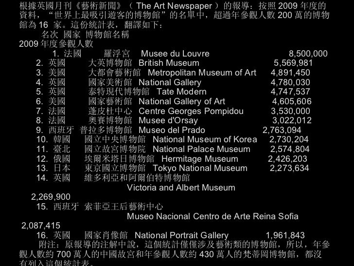 英國國家美術館世界第四大博物館 Music 英國國家美術館世界第四大博物館 Music