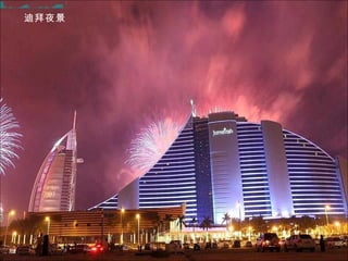 迪拜夜景
 