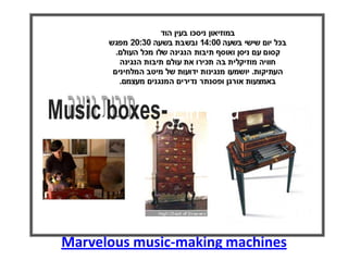 Music boxes- Ein Hod    Marvelous music-making machines 