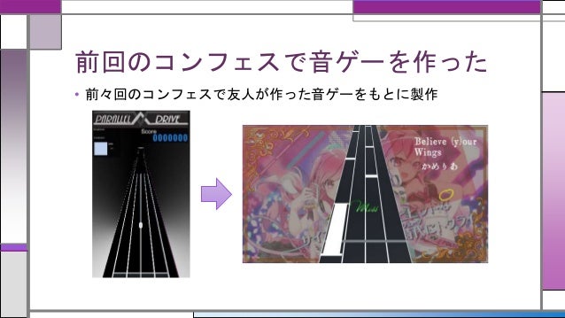Unityで音ゲーをつくる Unityで音ゲーをつくる