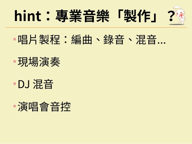 Musicha 開發一台軟 硬體整合的開源音樂創作筆電