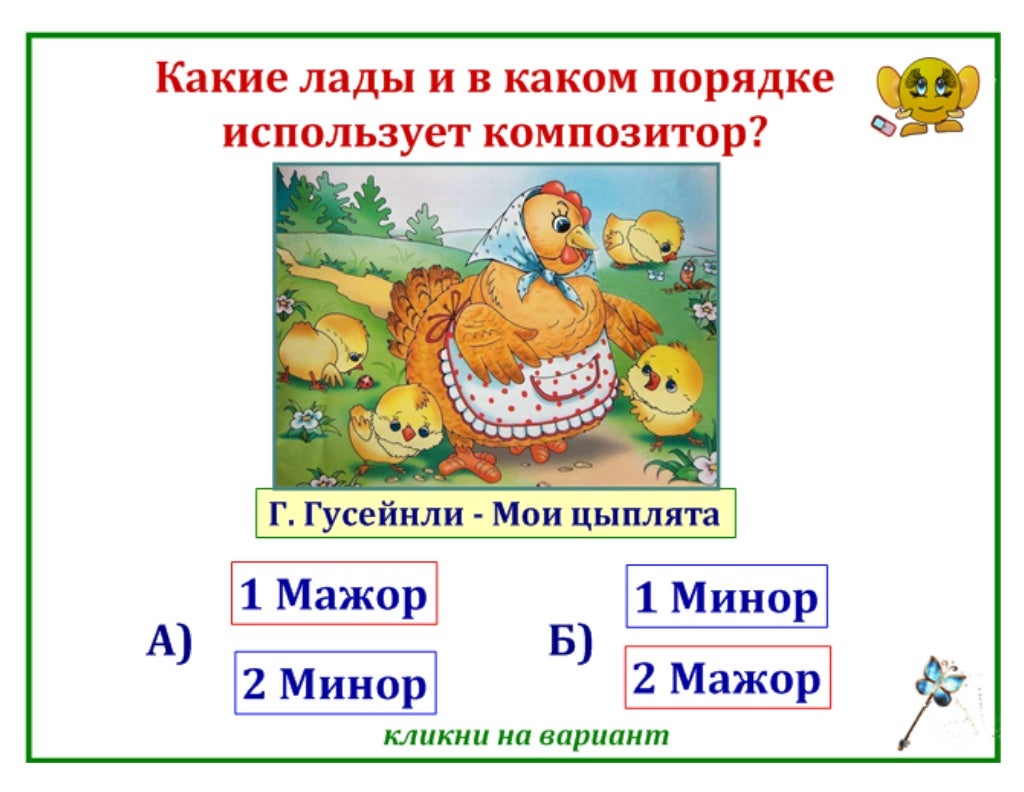 Перемен 5 лад
