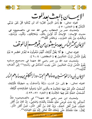 ‫4 ‪Page‬‬




         ‫اﻟﺒﻘﯿﺔ ﻓﻰ اﻷﻋﺪاد اﻟﻘﺎدﻣﺔ إن ﺷﺎء ﷲ‬
 