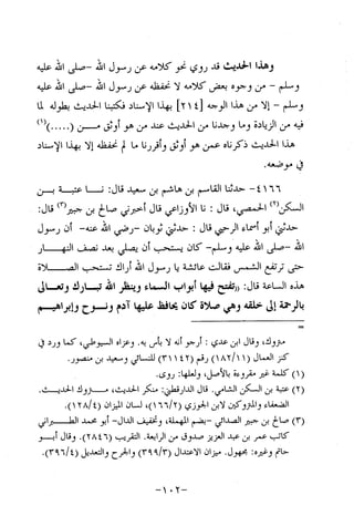 Musnad e bazzar vol 10