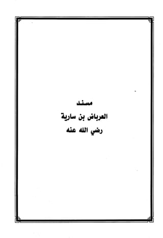 Musnad e bazzar vol 10