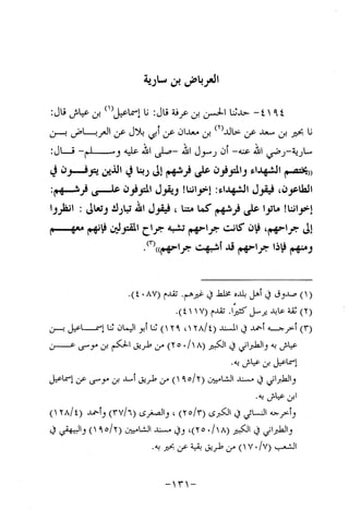 Musnad e bazzar vol 10