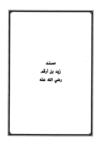 Musnad e bazzar vol 10