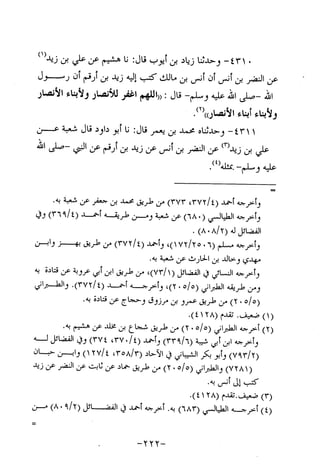 Musnad e bazzar vol 10