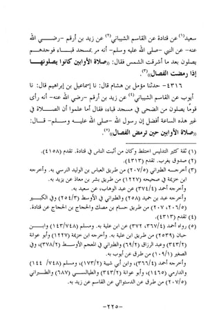 Musnad e bazzar vol 10