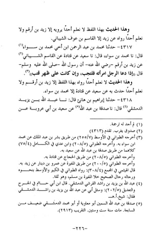 Musnad e bazzar vol 10