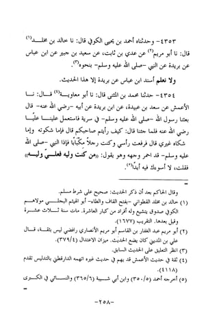 Musnad e bazzar vol 10