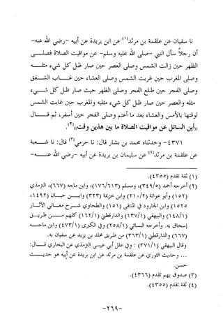 Musnad e bazzar vol 10