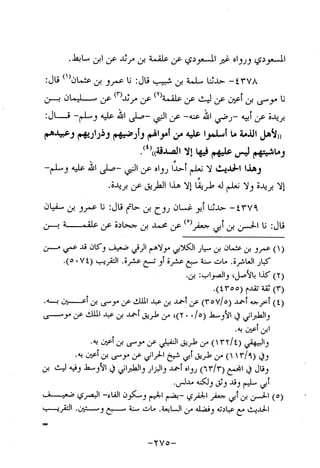 Musnad e bazzar vol 10