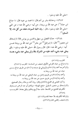 Musnad e bazzar vol 10