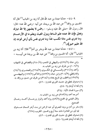 Musnad e bazzar vol 10