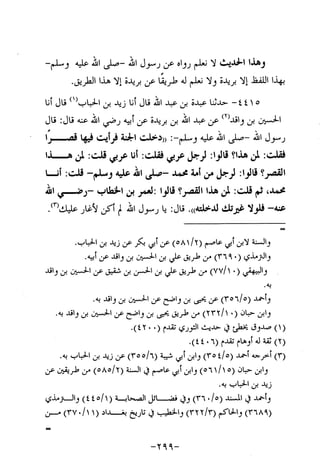 Musnad e bazzar vol 10