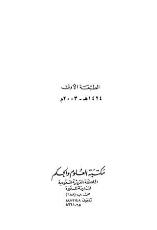 Musnad e bazzar vol 10